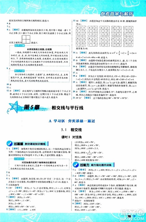 2020版一遍过初中数学七年级上册HDSD华东师大版参考答案