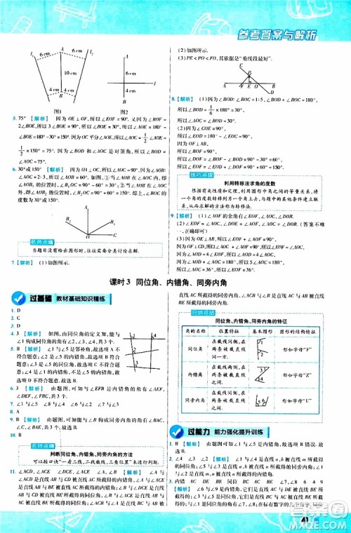 2020版一遍过初中数学七年级上册HDSD华东师大版参考答案