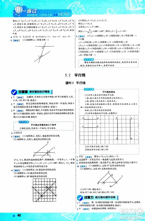 2020版一遍过初中数学七年级上册HDSD华东师大版参考答案