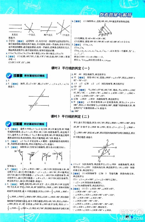 2020版一遍过初中数学七年级上册HDSD华东师大版参考答案