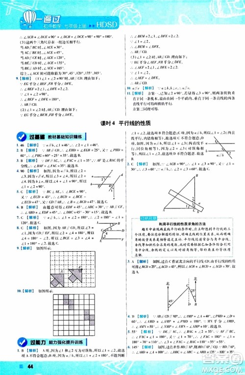 2020版一遍过初中数学七年级上册HDSD华东师大版参考答案