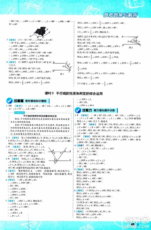 2020版一遍过初中数学七年级上册HDSD华东师大版参考答案