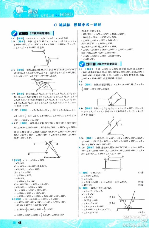 2020版一遍过初中数学七年级上册HDSD华东师大版参考答案