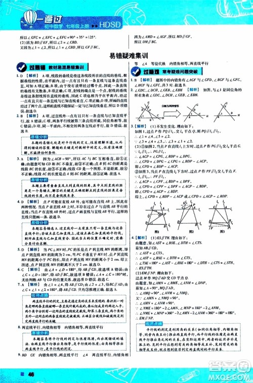 2020版一遍过初中数学七年级上册HDSD华东师大版参考答案