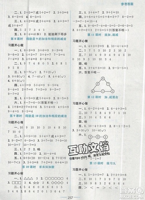 2019年名师点拨课课通教材全解析一年级数学上册江苏版参考答案