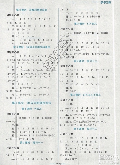 2019年名师点拨课课通教材全解析一年级数学上册江苏版参考答案