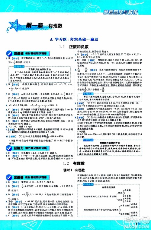 2020版一遍过初中数学七年级上册RJ人教版参考答案