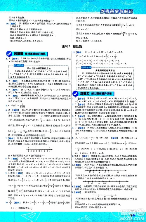 2020版一遍过初中数学七年级上册RJ人教版参考答案