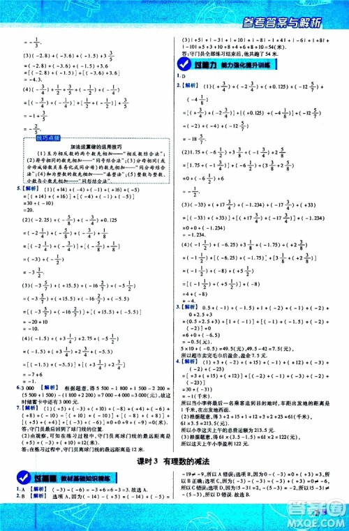 2020版一遍过初中数学七年级上册RJ人教版参考答案