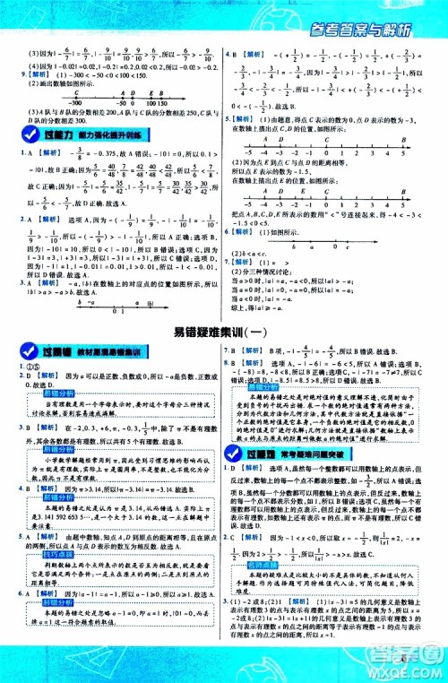 2020版一遍过初中数学七年级上册RJ人教版参考答案