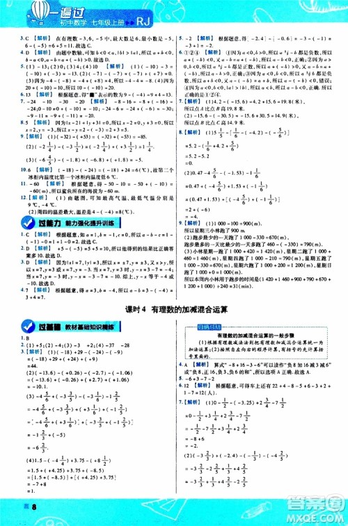 2020版一遍过初中数学七年级上册RJ人教版参考答案