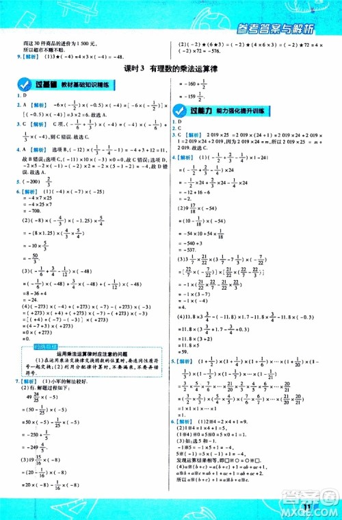 2020版一遍过初中数学七年级上册RJ人教版参考答案