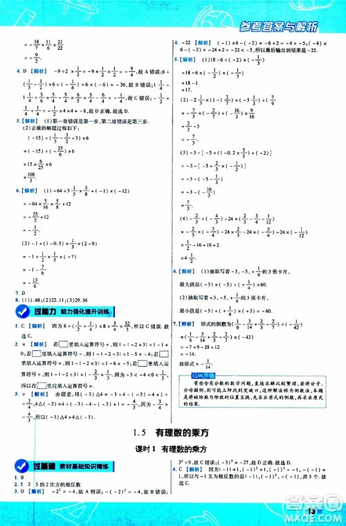 2020版一遍过初中数学七年级上册RJ人教版参考答案