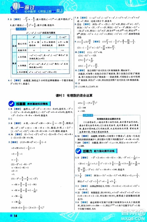 2020版一遍过初中数学七年级上册RJ人教版参考答案