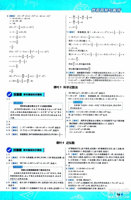 2020版一遍过初中数学七年级上册RJ人教版参考答案