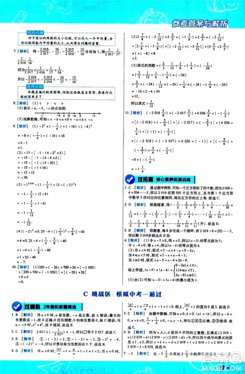 2020版一遍过初中数学七年级上册RJ人教版参考答案