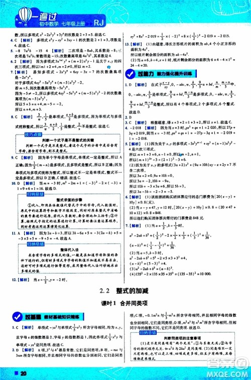 2020版一遍过初中数学七年级上册RJ人教版参考答案