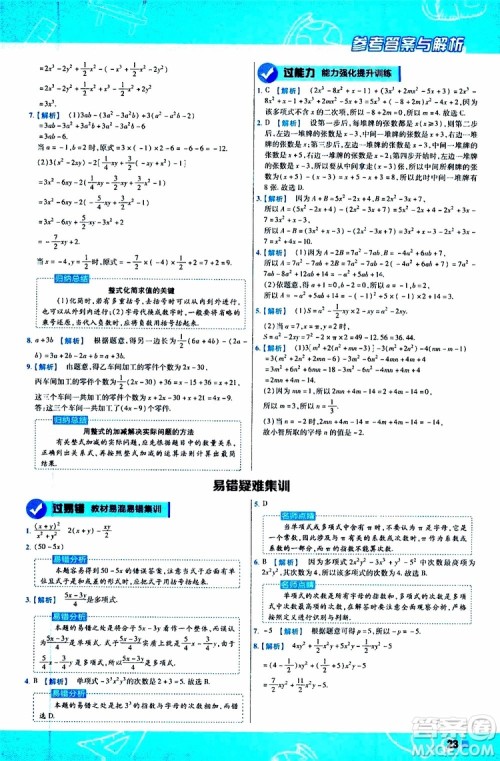 2020版一遍过初中数学七年级上册RJ人教版参考答案