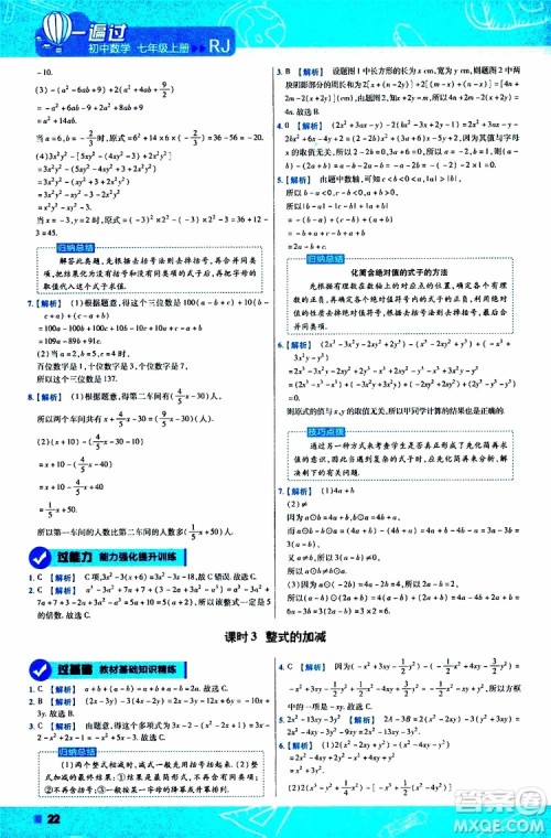 2020版一遍过初中数学七年级上册RJ人教版参考答案