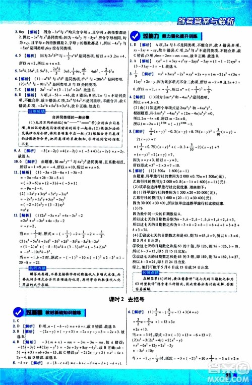 2020版一遍过初中数学七年级上册RJ人教版参考答案