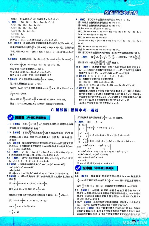 2020版一遍过初中数学七年级上册RJ人教版参考答案