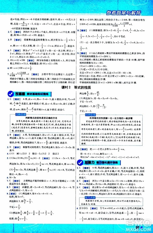 2020版一遍过初中数学七年级上册RJ人教版参考答案