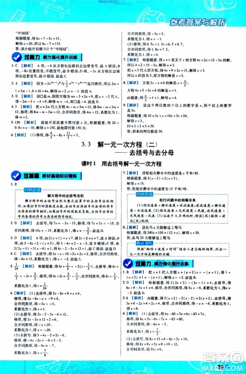 2020版一遍过初中数学七年级上册RJ人教版参考答案