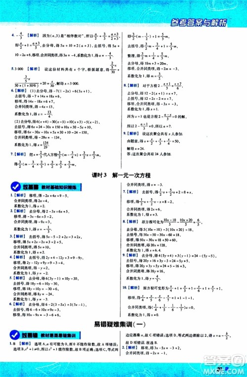 2020版一遍过初中数学七年级上册RJ人教版参考答案