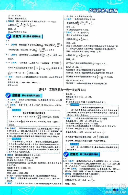 2020版一遍过初中数学七年级上册RJ人教版参考答案