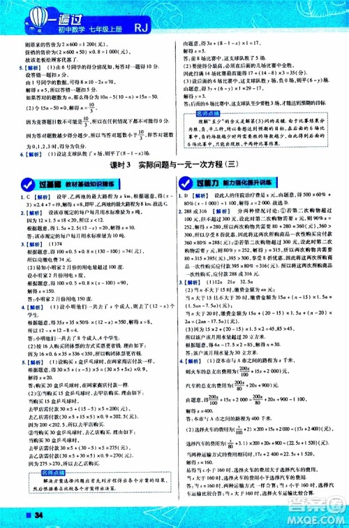 2020版一遍过初中数学七年级上册RJ人教版参考答案