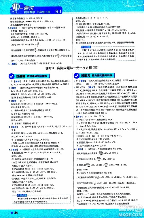 2020版一遍过初中数学七年级上册RJ人教版参考答案