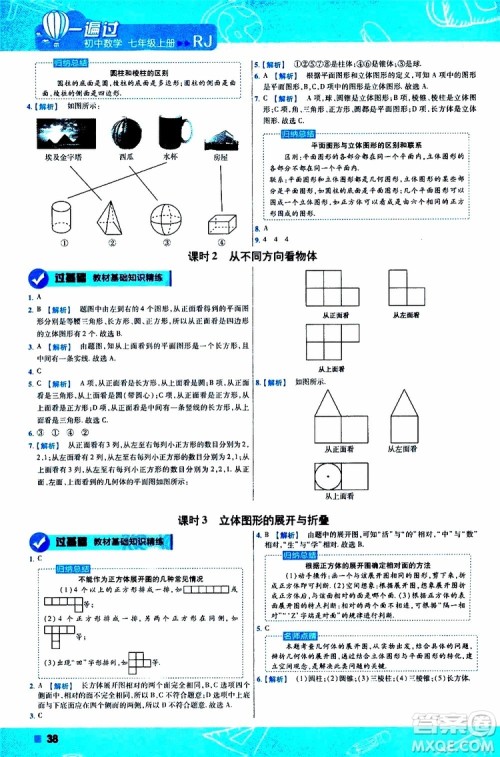 2020版一遍过初中数学七年级上册RJ人教版参考答案