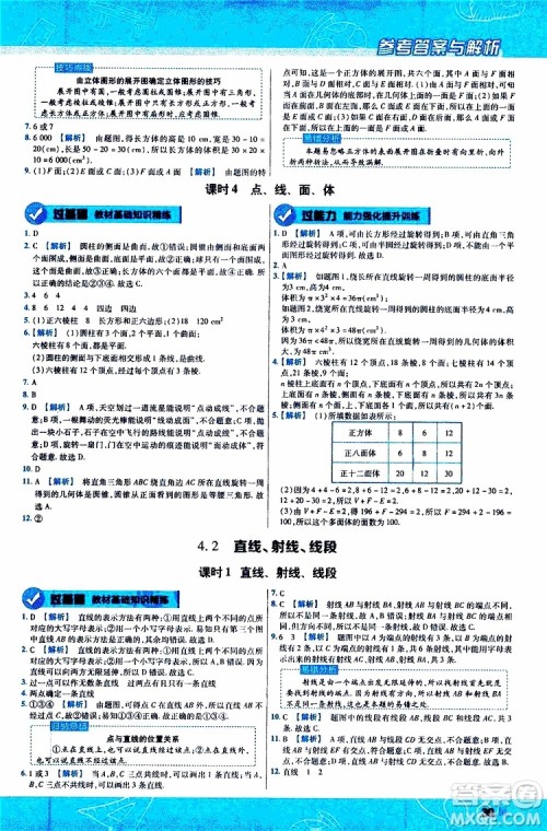 2020版一遍过初中数学七年级上册RJ人教版参考答案