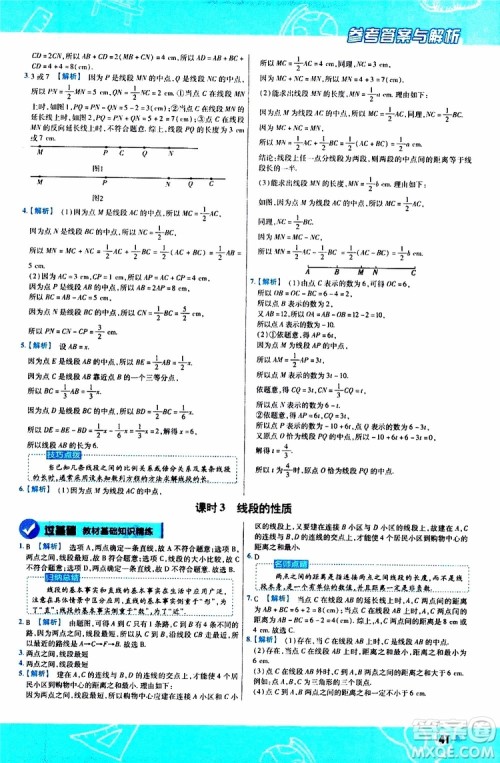 2020版一遍过初中数学七年级上册RJ人教版参考答案