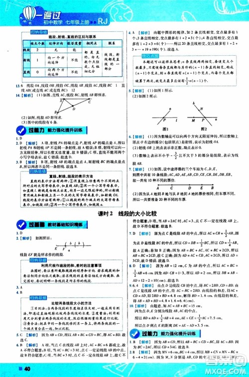 2020版一遍过初中数学七年级上册RJ人教版参考答案