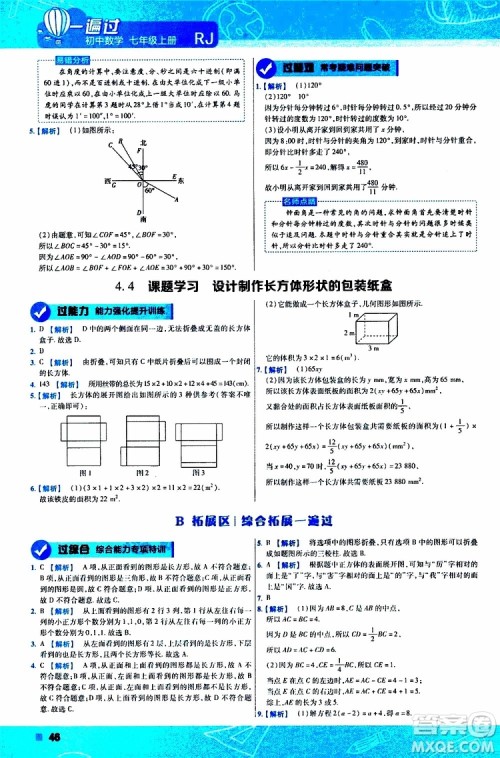 2020版一遍过初中数学七年级上册RJ人教版参考答案