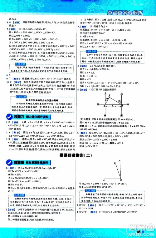 2020版一遍过初中数学七年级上册RJ人教版参考答案