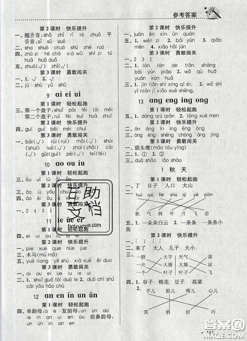 2019年名师点拨课时作业本一年级语文上册全国版参考答案