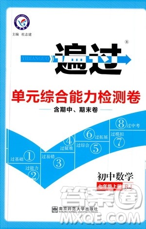 2020版一遍过单元综合能力检测卷初中数学七年级上册RJ人教版参考答案