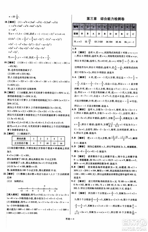 2020版一遍过单元综合能力检测卷初中数学七年级上册RJ人教版参考答案