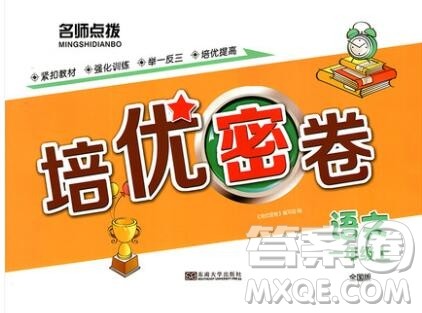 2019年名师点拨培优密卷一年级语文上册全国版参考答案