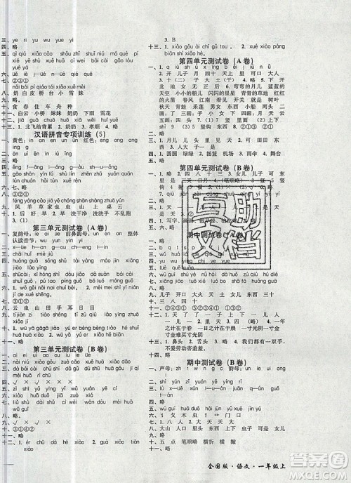2019年名师点拨培优密卷一年级语文上册全国版参考答案