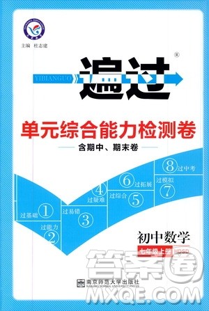 2020版一遍过单元综合能力检测卷初中数学七年级上册HDSD华东师大版参考答案