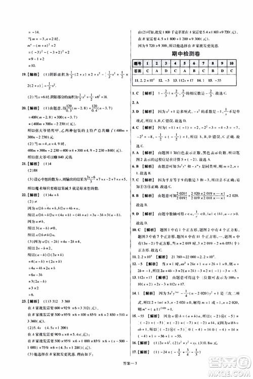 2020版一遍过单元综合能力检测卷初中数学七年级上册HDSD华东师大版参考答案