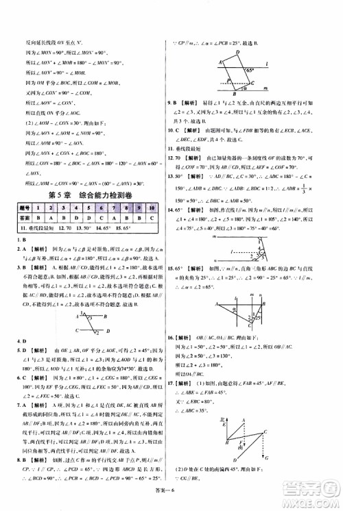 2020版一遍过单元综合能力检测卷初中数学七年级上册HDSD华东师大版参考答案