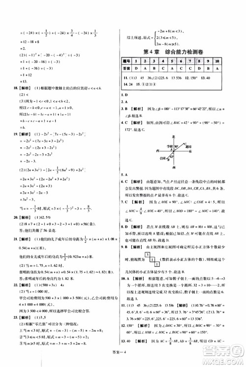 2020版一遍过单元综合能力检测卷初中数学七年级上册HDSD华东师大版参考答案