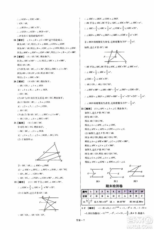 2020版一遍过单元综合能力检测卷初中数学七年级上册HDSD华东师大版参考答案