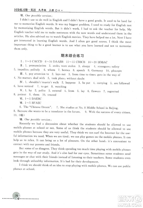 人民教育出版社2019同步练习册九年级英语上册配人教版答案