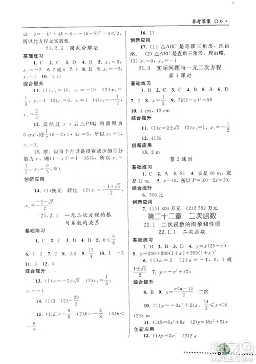 人民教育出版社2019同步练习册九年级数学上册配人教版答案