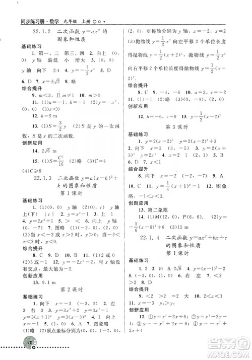 人民教育出版社2019同步练习册九年级数学上册配人教版答案